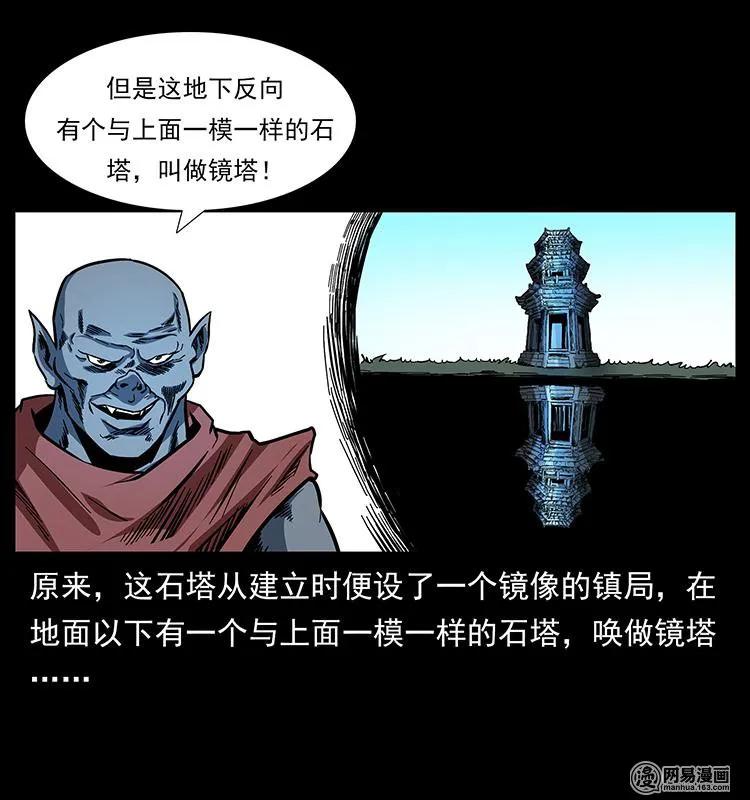 幽冥诡匠韩漫全集-151 京西烧骨塔（下）无删减无遮挡章节图片 