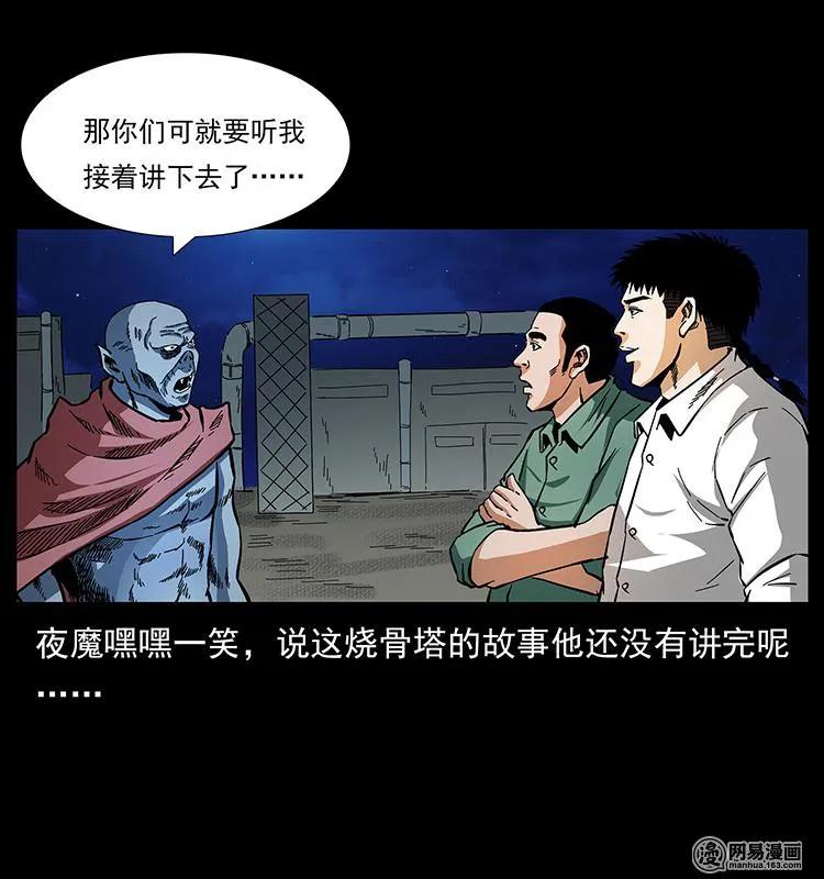 幽冥诡匠韩漫全集-151 京西烧骨塔（下）无删减无遮挡章节图片 