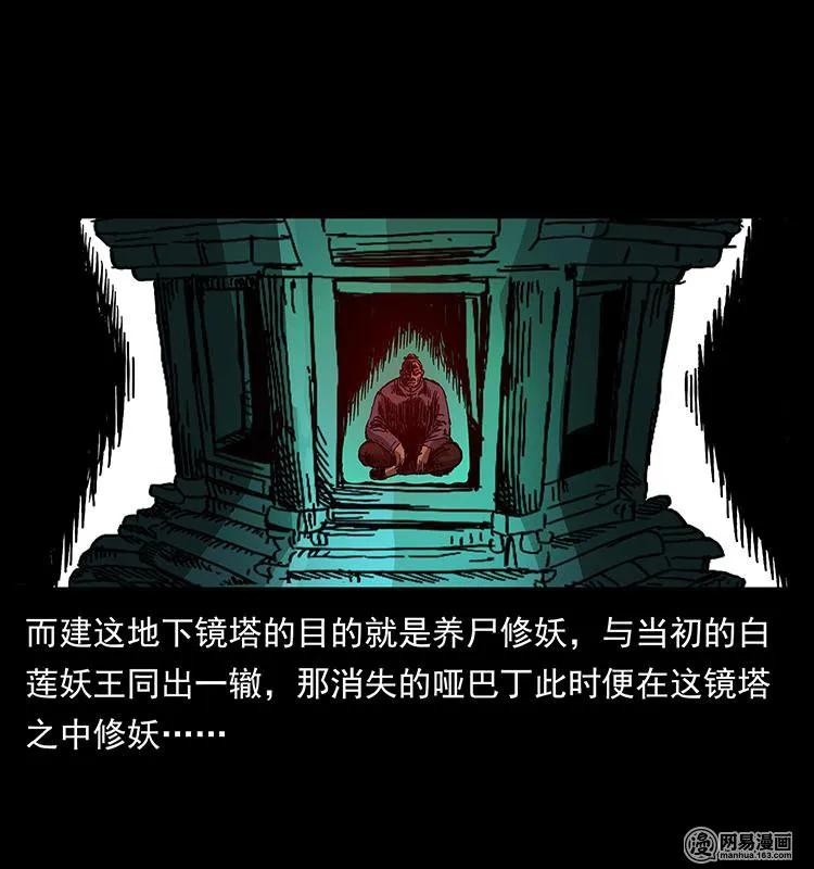 幽冥诡匠韩漫全集-151 京西烧骨塔（下）无删减无遮挡章节图片 