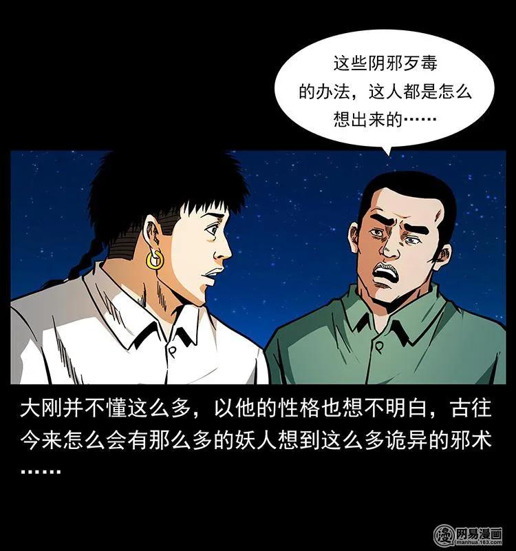 幽冥诡匠韩漫全集-151 京西烧骨塔（下）无删减无遮挡章节图片 