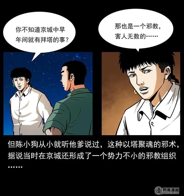 幽冥诡匠韩漫全集-151 京西烧骨塔（下）无删减无遮挡章节图片 