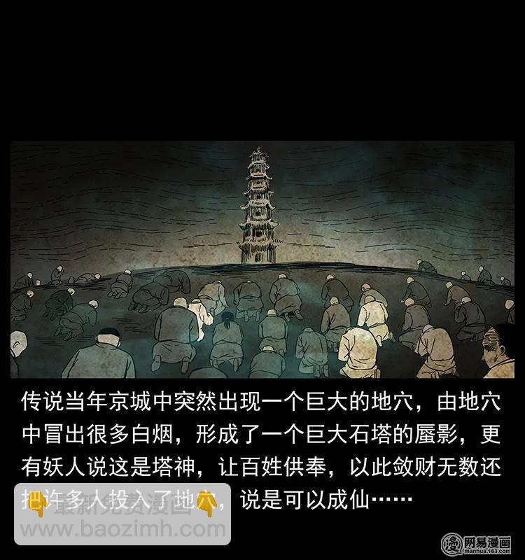 幽冥诡匠韩漫全集-151 京西烧骨塔（下）无删减无遮挡章节图片 