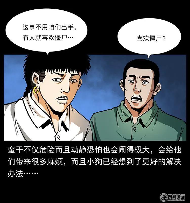 幽冥诡匠韩漫全集-151 京西烧骨塔（下）无删减无遮挡章节图片 