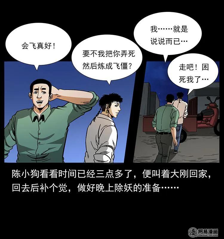 幽冥诡匠韩漫全集-151 京西烧骨塔（下）无删减无遮挡章节图片 