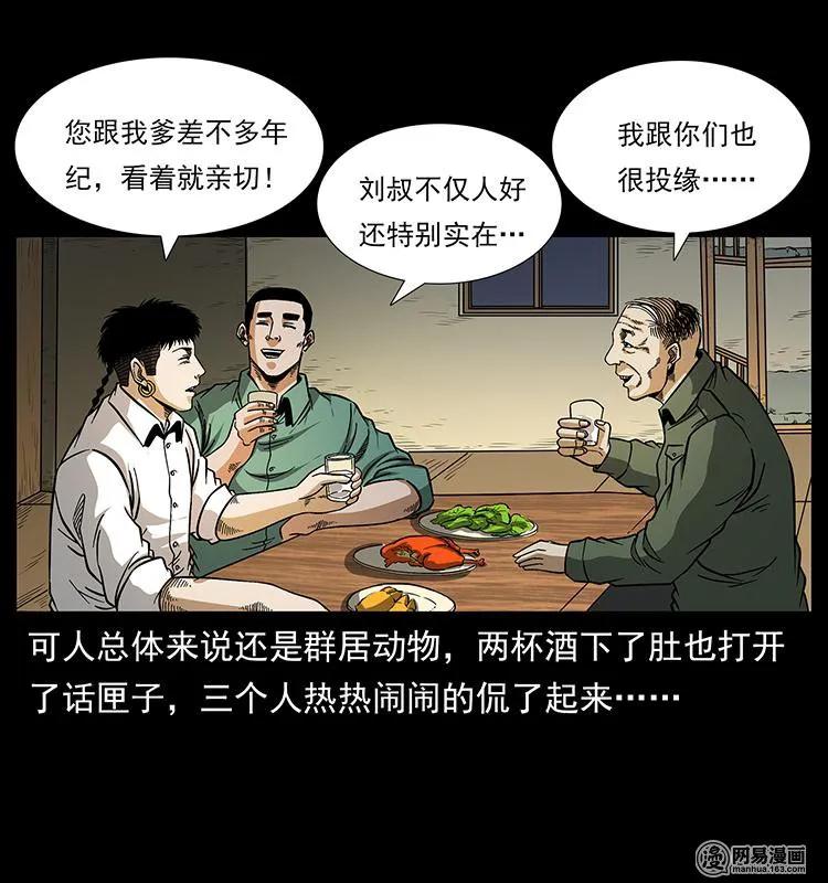 幽冥诡匠韩漫全集-151 京西烧骨塔（下）无删减无遮挡章节图片 