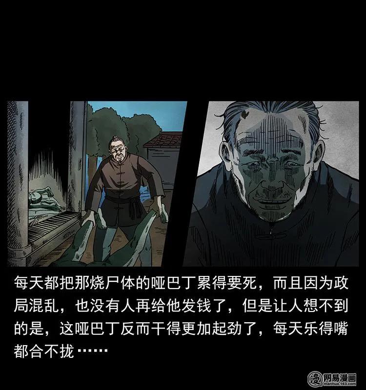 幽冥诡匠韩漫全集-151 京西烧骨塔（下）无删减无遮挡章节图片 
