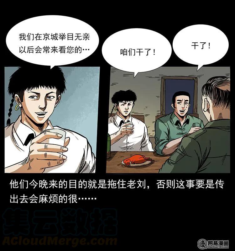 幽冥诡匠韩漫全集-151 京西烧骨塔（下）无删减无遮挡章节图片 