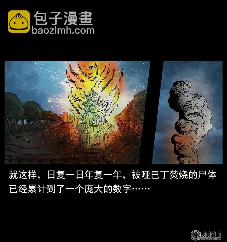 幽冥诡匠韩漫全集-151 京西烧骨塔（下）无删减无遮挡章节图片 