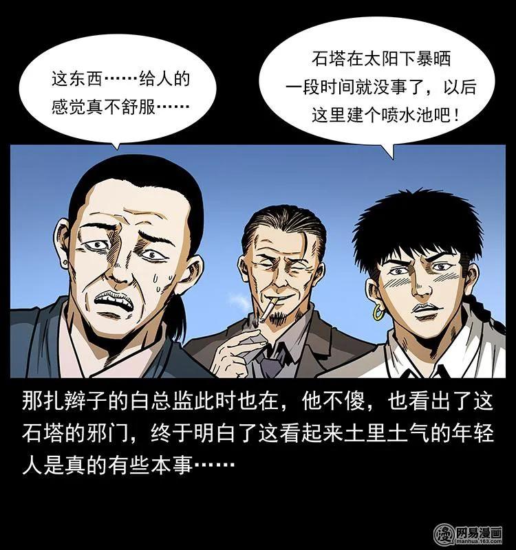 幽冥诡匠韩漫全集-151 京西烧骨塔（下）无删减无遮挡章节图片 