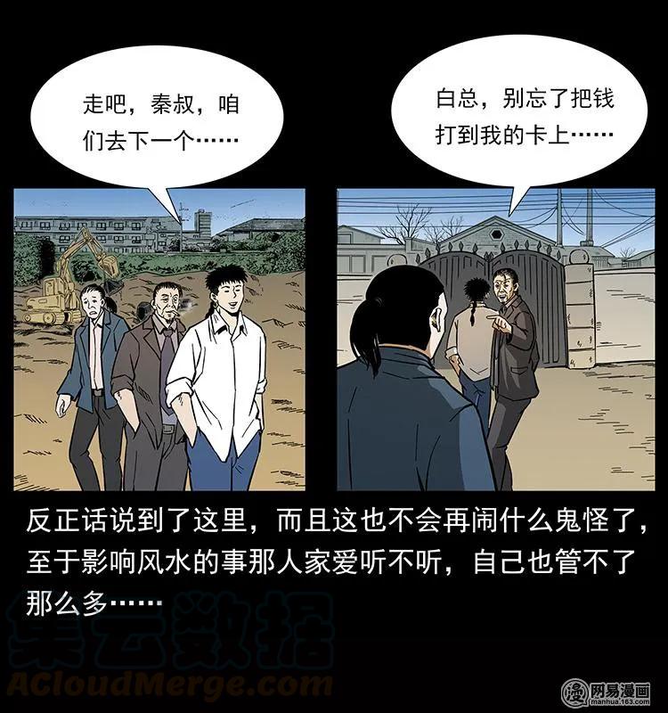 幽冥诡匠韩漫全集-151 京西烧骨塔（下）无删减无遮挡章节图片 