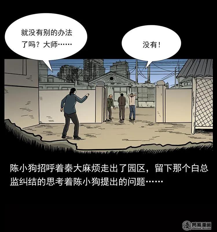 幽冥诡匠韩漫全集-151 京西烧骨塔（下）无删减无遮挡章节图片 
