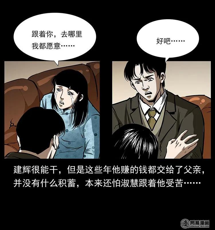 幽冥诡匠韩漫全集-153 魅术无删减无遮挡章节图片 