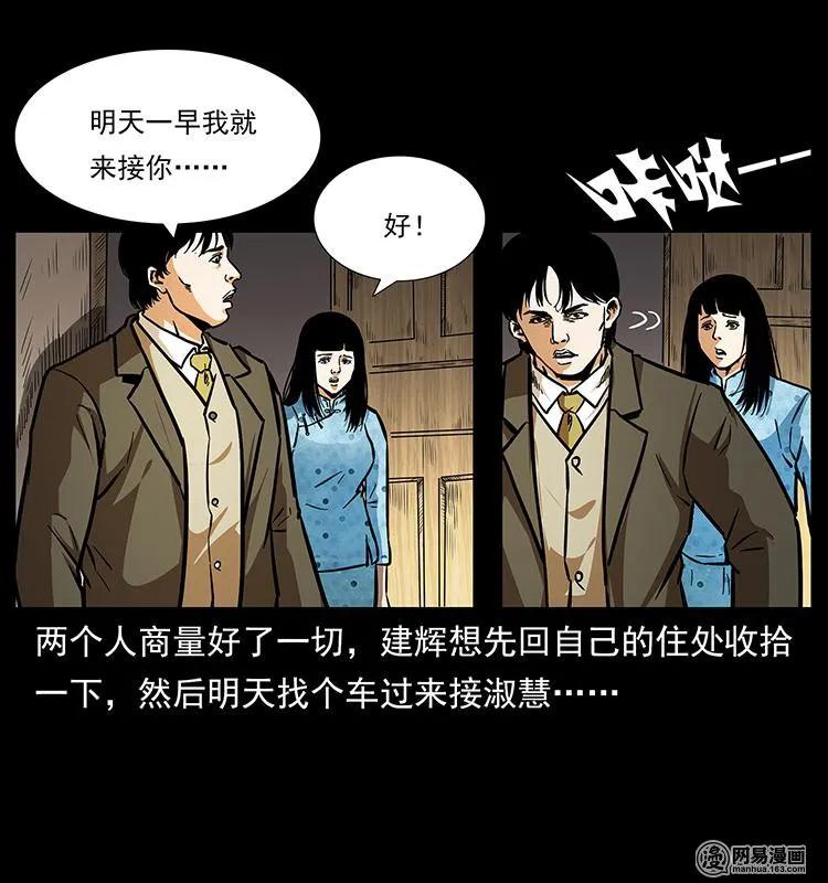 幽冥诡匠韩漫全集-153 魅术无删减无遮挡章节图片 