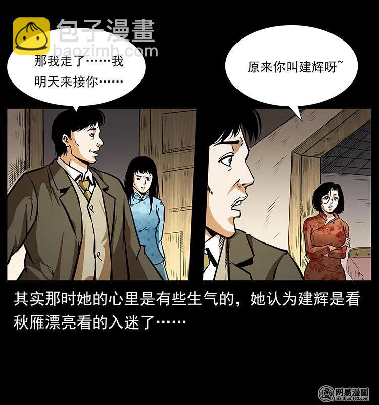 幽冥诡匠韩漫全集-153 魅术无删减无遮挡章节图片 