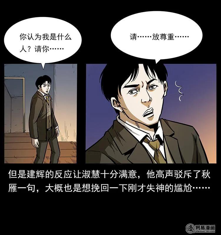 幽冥诡匠韩漫全集-153 魅术无删减无遮挡章节图片 