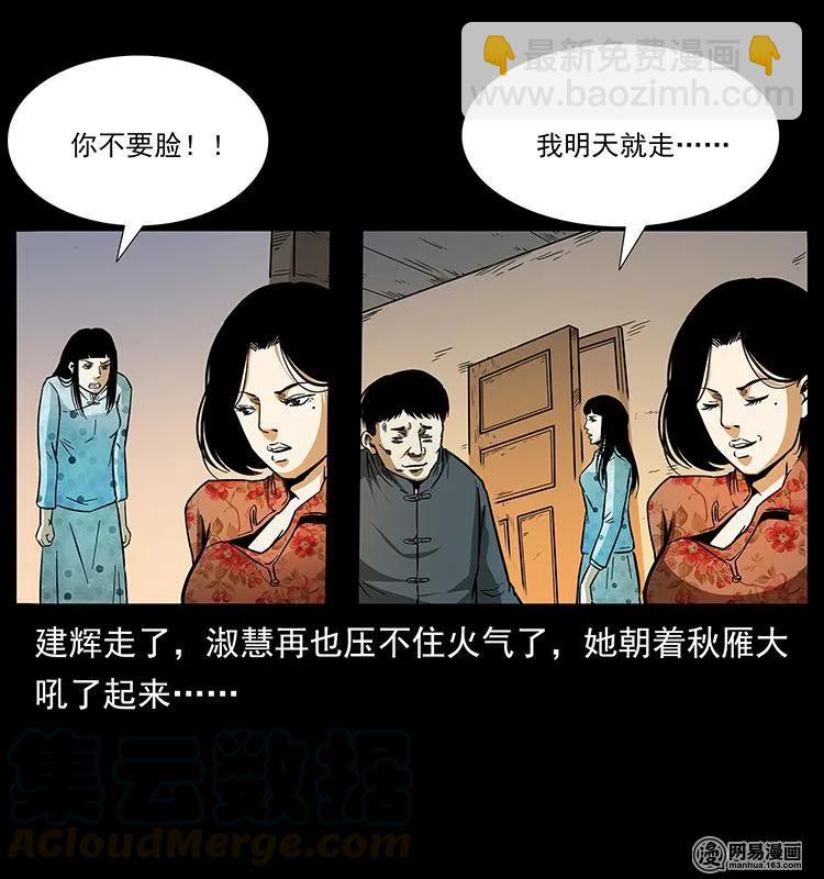 幽冥诡匠韩漫全集-153 魅术无删减无遮挡章节图片 