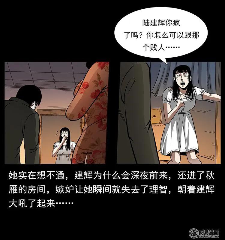 幽冥诡匠韩漫全集-153 魅术无删减无遮挡章节图片 