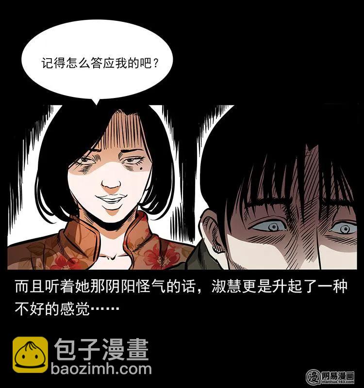 幽冥诡匠韩漫全集-153 魅术无删减无遮挡章节图片 