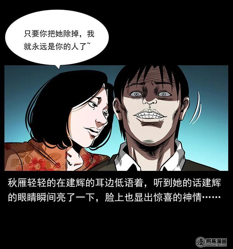 幽冥诡匠韩漫全集-153 魅术无删减无遮挡章节图片 