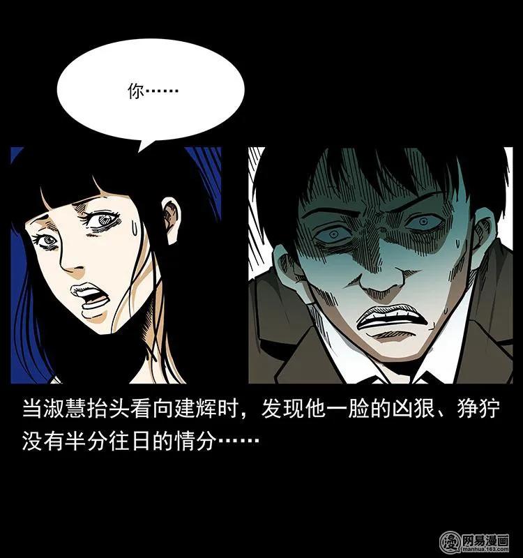 幽冥诡匠韩漫全集-153 魅术无删减无遮挡章节图片 