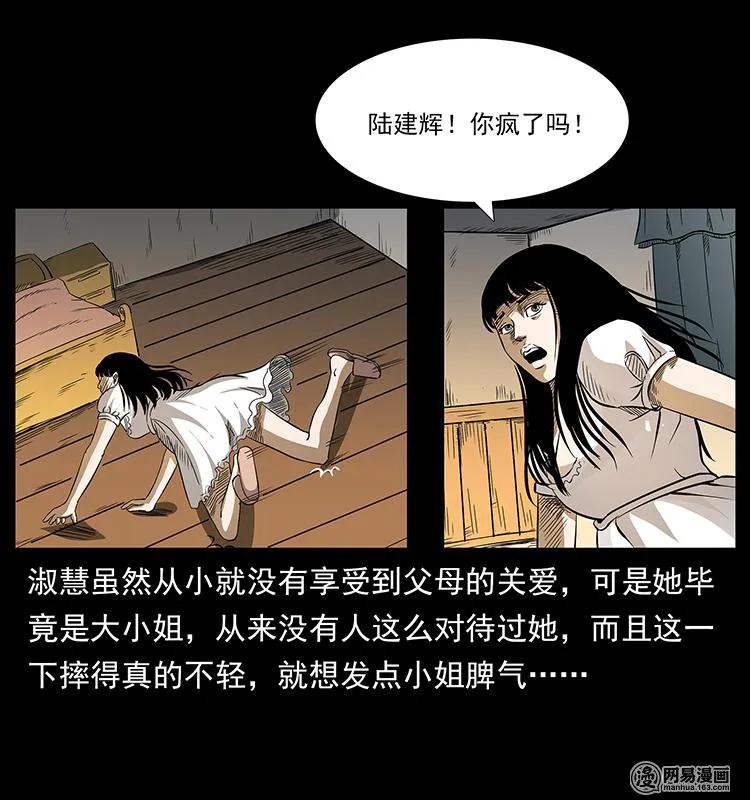 幽冥诡匠韩漫全集-153 魅术无删减无遮挡章节图片 