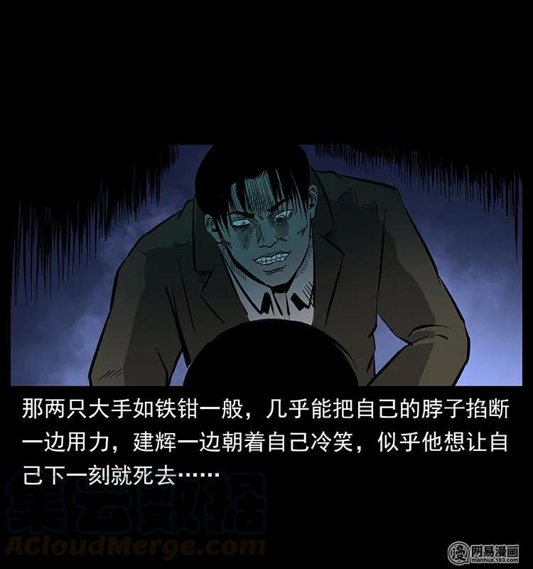 幽冥诡匠韩漫全集-153 魅术无删减无遮挡章节图片 