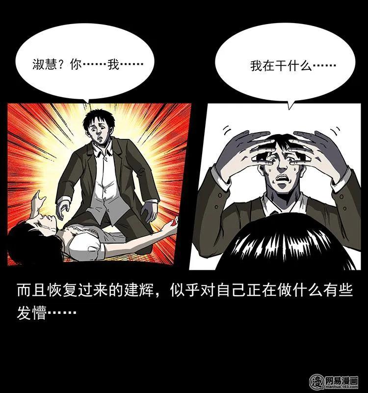 幽冥诡匠韩漫全集-153 魅术无删减无遮挡章节图片 