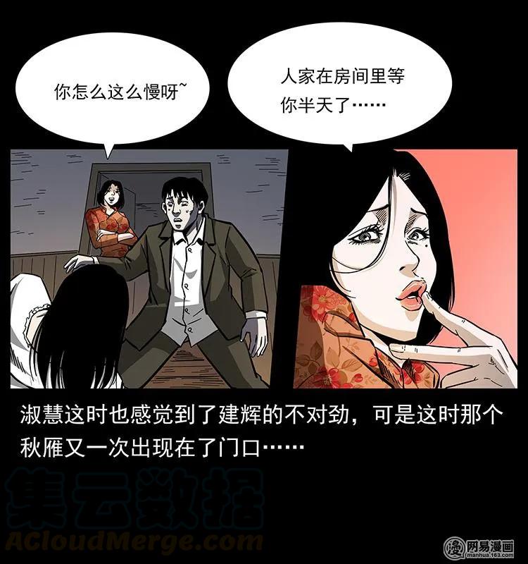 幽冥诡匠韩漫全集-153 魅术无删减无遮挡章节图片 