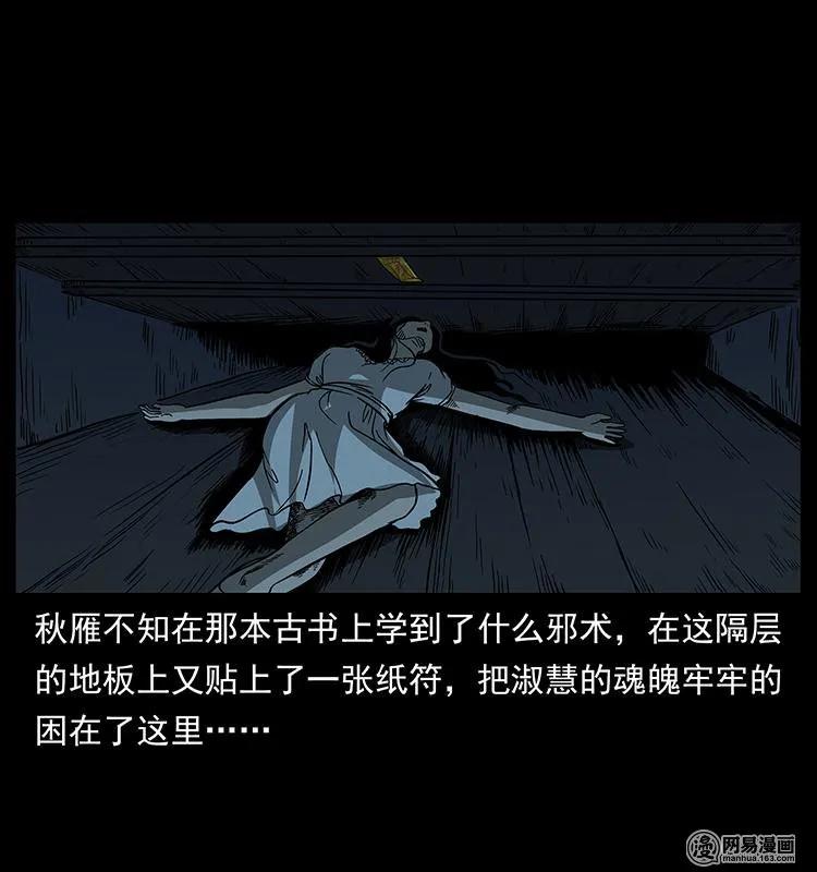 幽冥诡匠韩漫全集-153 魅术无删减无遮挡章节图片 