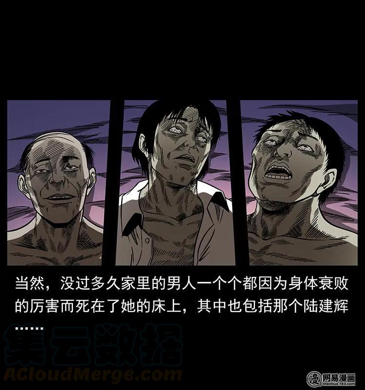 幽冥诡匠韩漫全集-153 魅术无删减无遮挡章节图片 