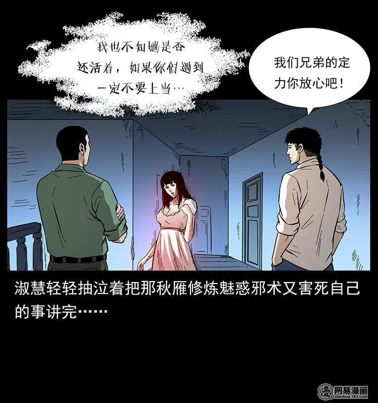 幽冥诡匠韩漫全集-153 魅术无删减无遮挡章节图片 