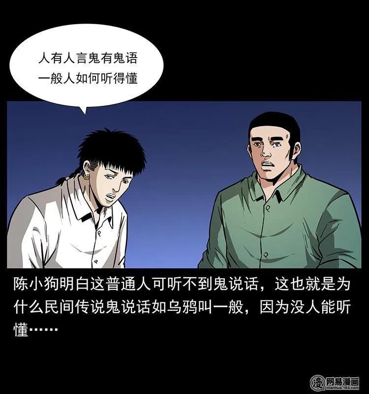 幽冥诡匠韩漫全集-153 魅术无删减无遮挡章节图片 