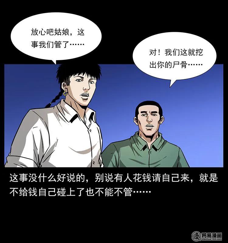 幽冥诡匠韩漫全集-153 魅术无删减无遮挡章节图片 