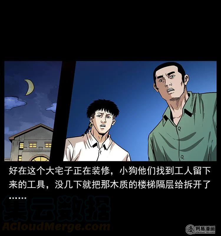 幽冥诡匠韩漫全集-153 魅术无删减无遮挡章节图片 
