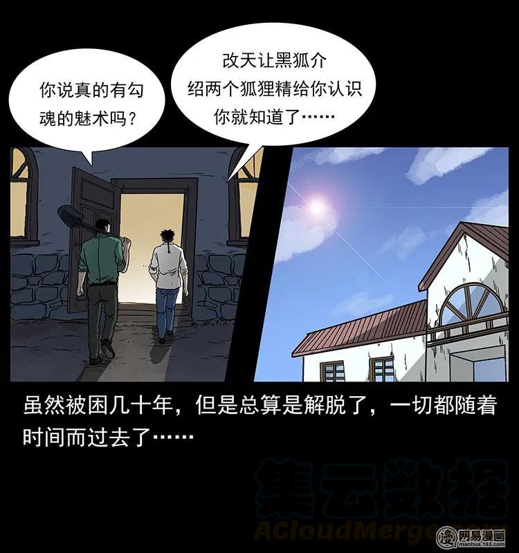 幽冥诡匠韩漫全集-153 魅术无删减无遮挡章节图片 
