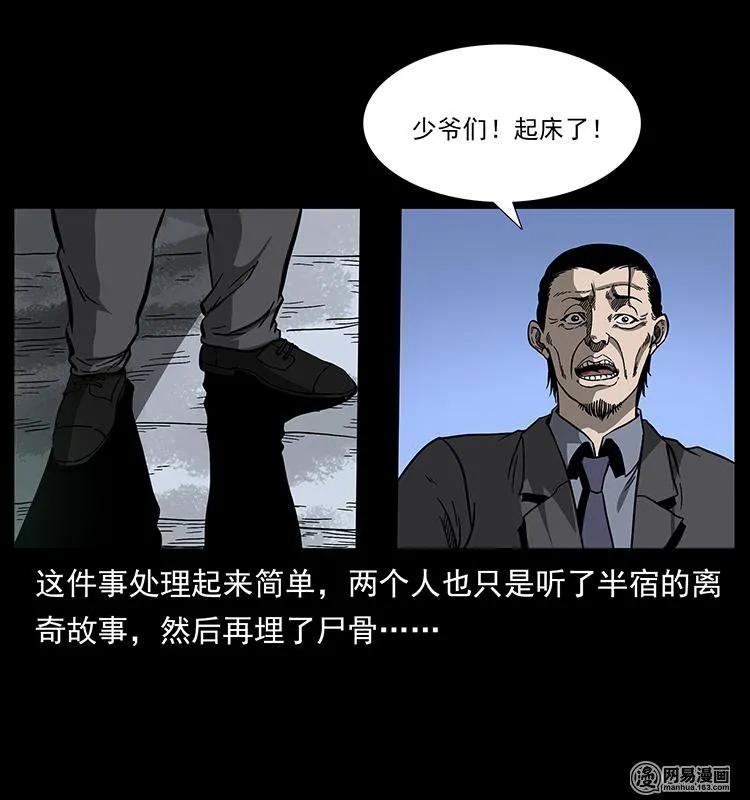 幽冥诡匠韩漫全集-153 魅术无删减无遮挡章节图片 