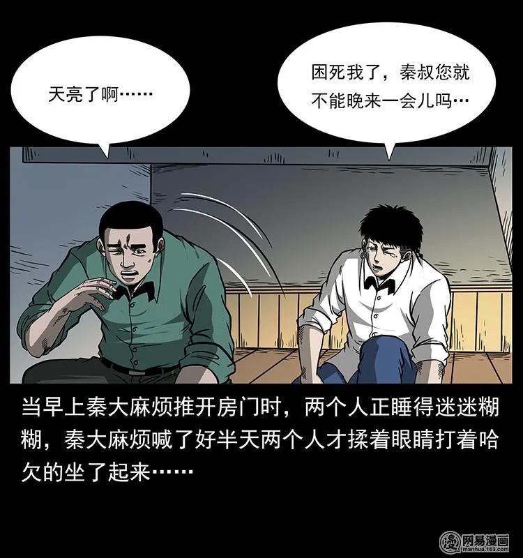 幽冥诡匠韩漫全集-153 魅术无删减无遮挡章节图片 
