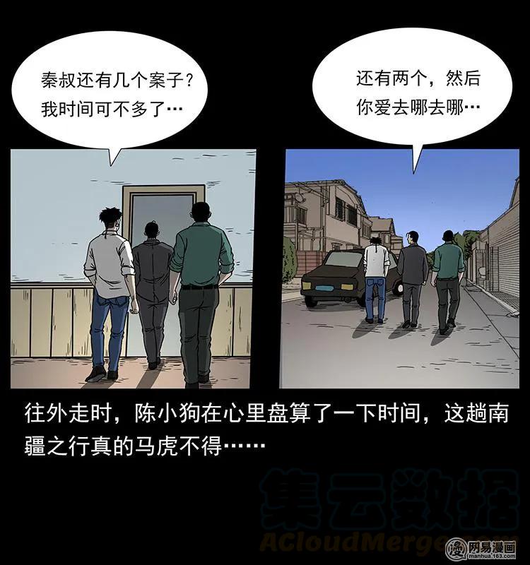 幽冥诡匠韩漫全集-153 魅术无删减无遮挡章节图片 