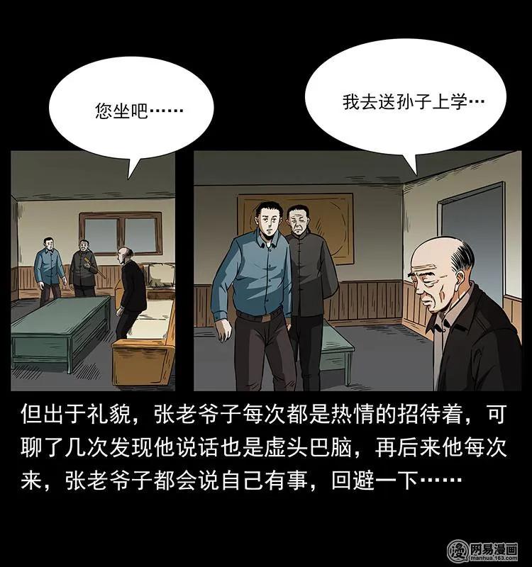 幽冥诡匠韩漫全集-154 怪病无删减无遮挡章节图片 