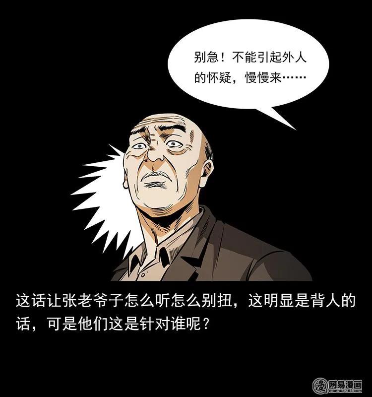 幽冥诡匠韩漫全集-154 怪病无删减无遮挡章节图片 