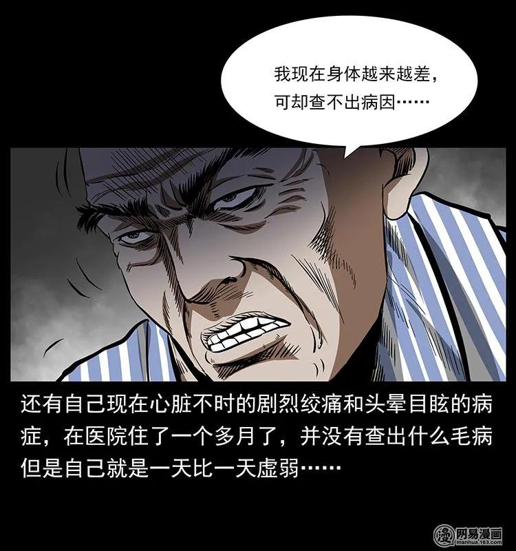 幽冥诡匠韩漫全集-154 怪病无删减无遮挡章节图片 