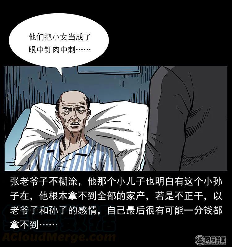 幽冥诡匠韩漫全集-154 怪病无删减无遮挡章节图片 