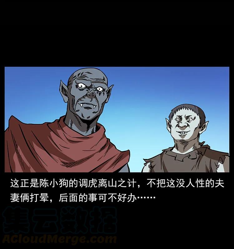 幽冥诡匠韩漫全集-155 魇术无删减无遮挡章节图片 
