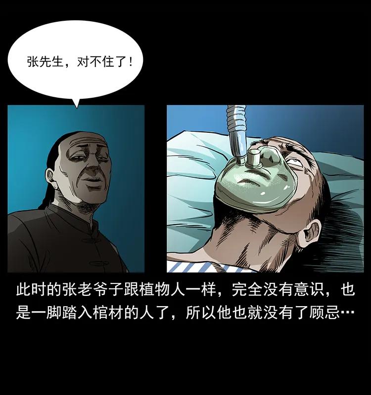 幽冥诡匠韩漫全集-155 魇术无删减无遮挡章节图片 