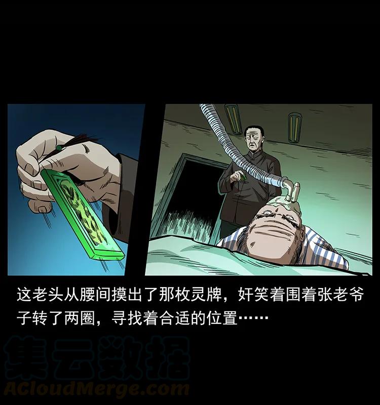 幽冥诡匠韩漫全集-155 魇术无删减无遮挡章节图片 