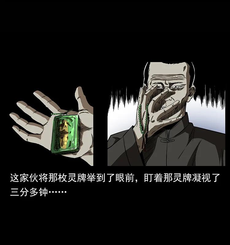 幽冥诡匠韩漫全集-155 魇术无删减无遮挡章节图片 