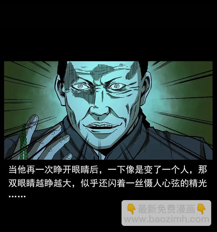幽冥诡匠韩漫全集-155 魇术无删减无遮挡章节图片 