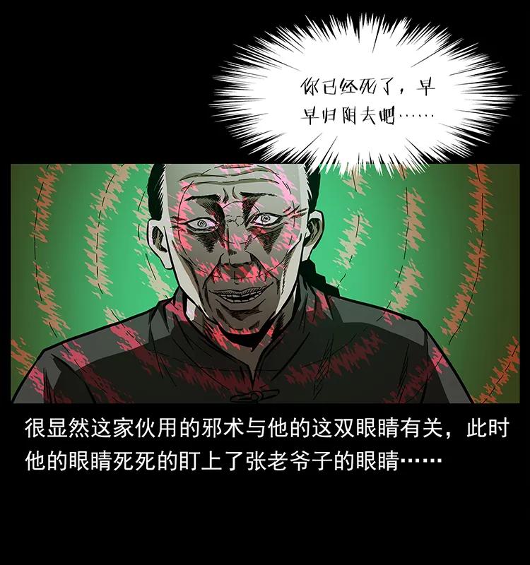 幽冥诡匠韩漫全集-155 魇术无删减无遮挡章节图片 