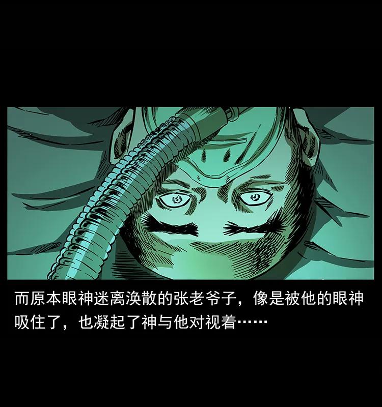 幽冥诡匠韩漫全集-155 魇术无删减无遮挡章节图片 