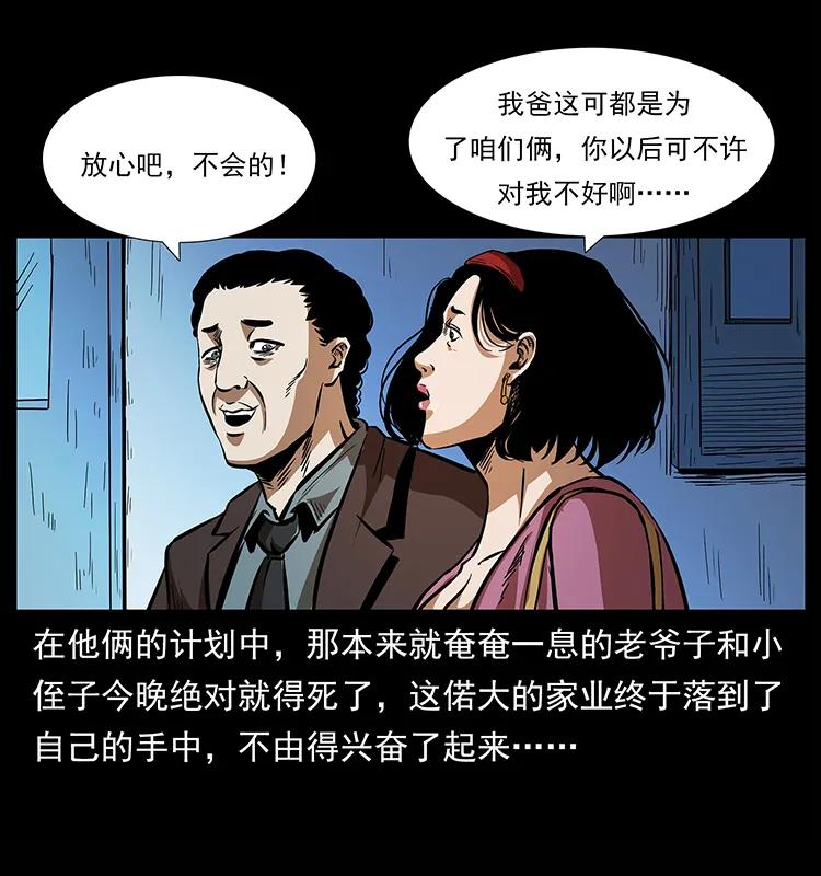 幽冥诡匠韩漫全集-155 魇术无删减无遮挡章节图片 
